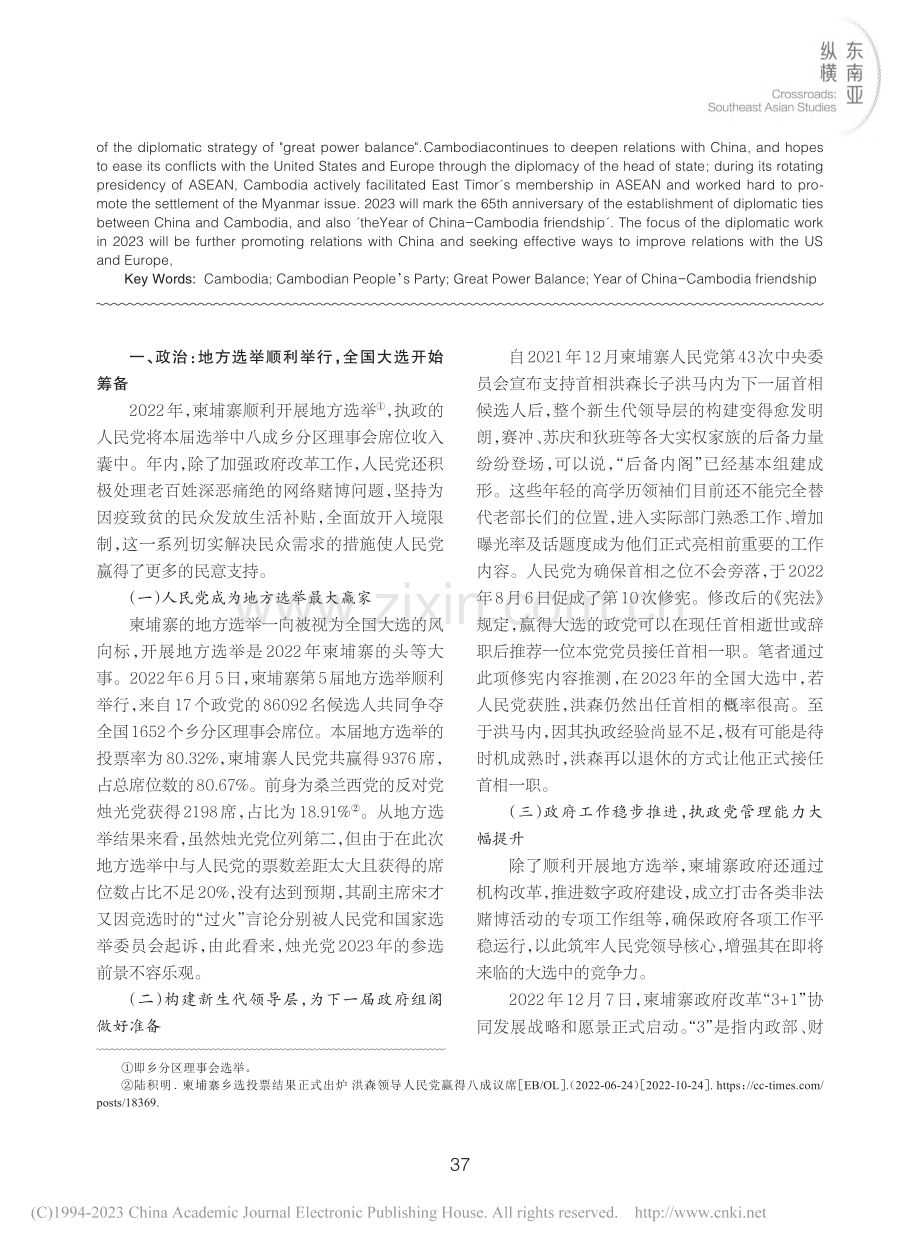 服务国家大选和促进全面复苏...22年回顾与2023年展望_梁薇.pdf_第2页