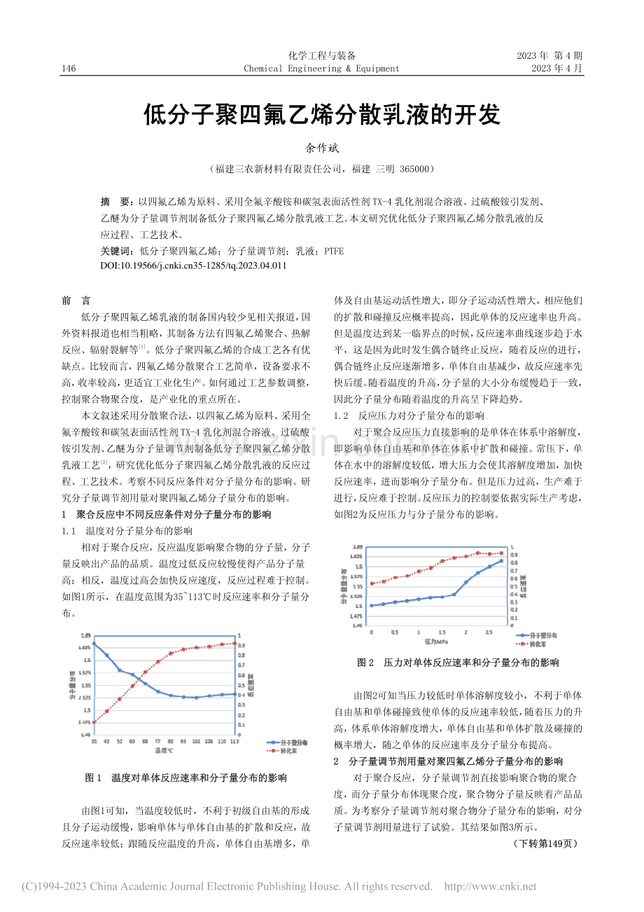 低分子聚四氟乙烯分散乳液的开发_余作斌.pdf_第1页