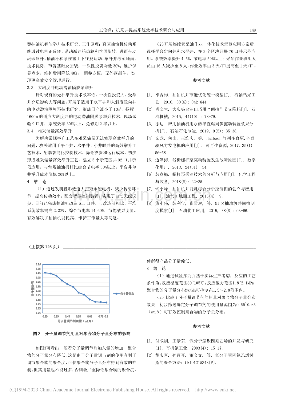 低分子聚四氟乙烯分散乳液的开发_余作斌.pdf_第2页