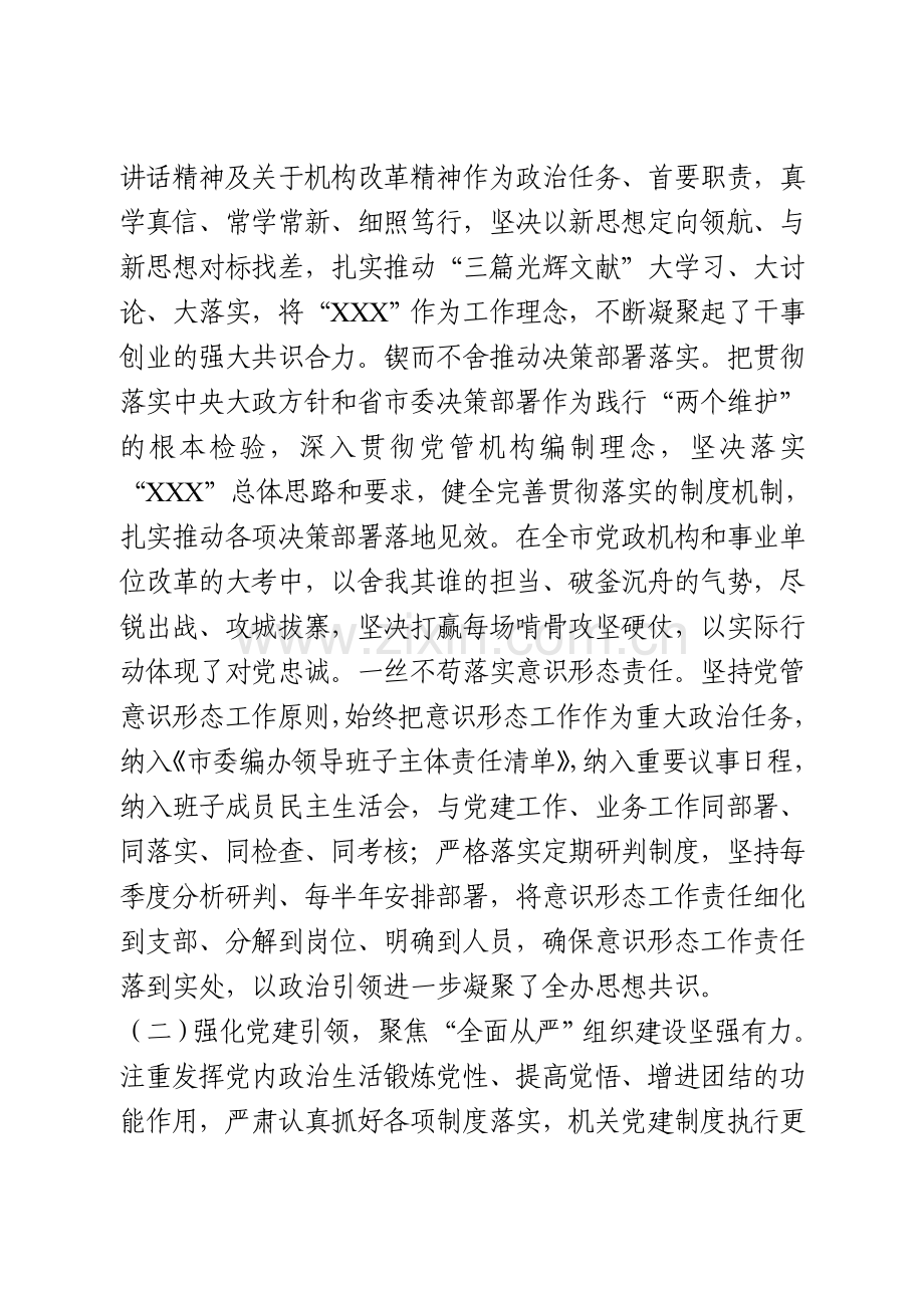 政治生态情况分析报告.doc_第2页