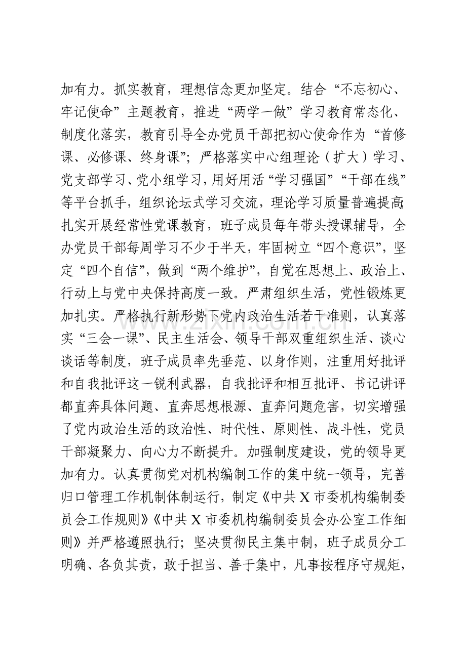 政治生态情况分析报告.doc_第3页