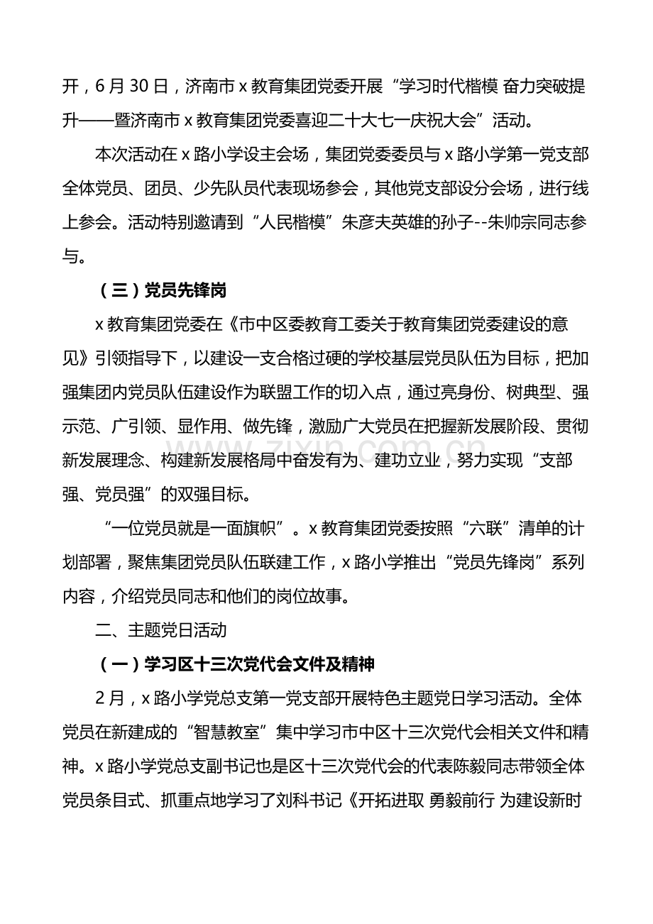 2022年学校党建工作总结范文.docx_第2页