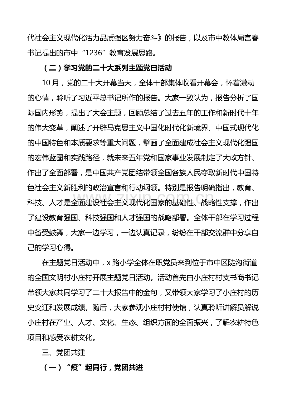 2022年学校党建工作总结范文.docx_第3页