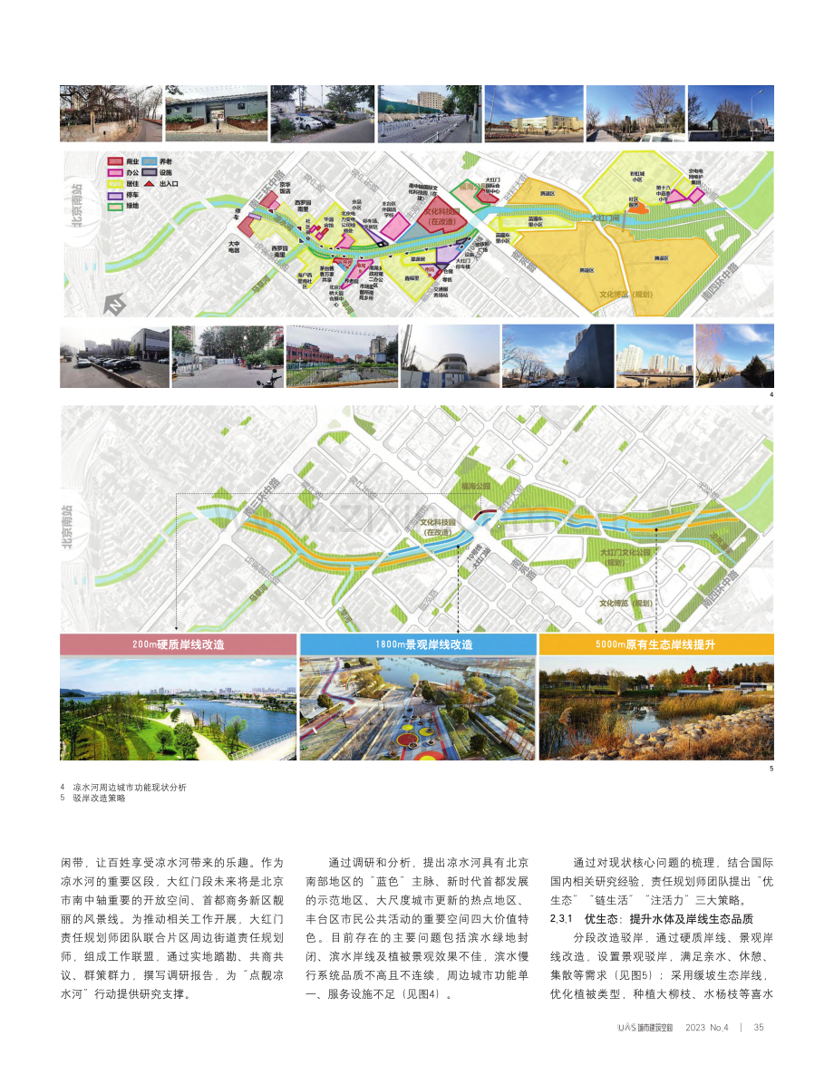 丰台区大红门街道责任规划师实践探索_邢立宁.pdf_第3页