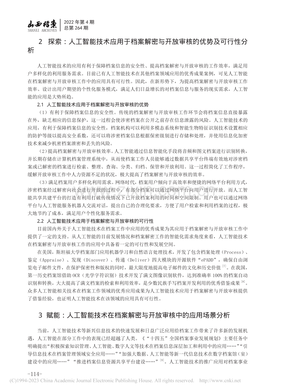 赋能·助力·提升：人工智能...与开放审核工作中的应用探索_马怡琳.pdf_第3页