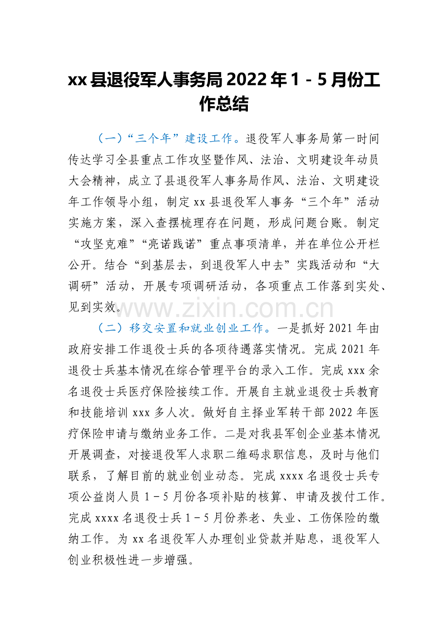 xx县退役军人事务局2022年1－5月份工作总结.docx_第1页