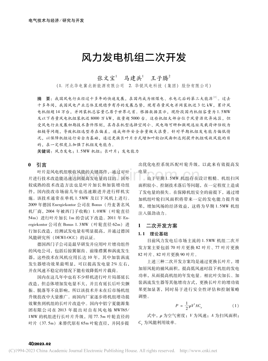 风力发电机组二次开发_张文宝.pdf_第1页