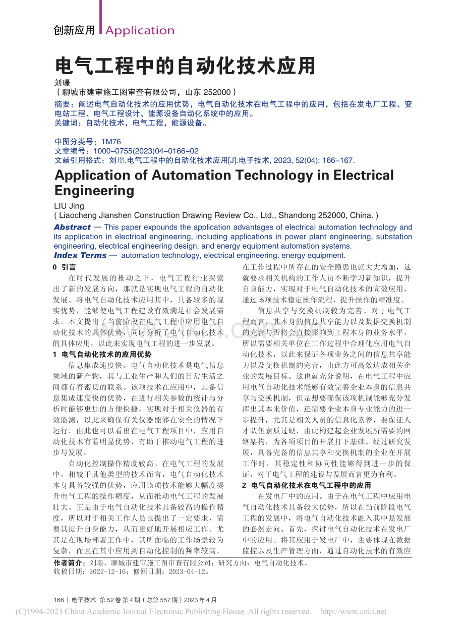 电气工程中的自动化技术应用_刘璟.pdf_第1页