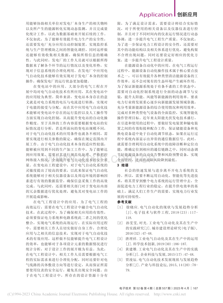 电气工程中的自动化技术应用_刘璟.pdf_第2页