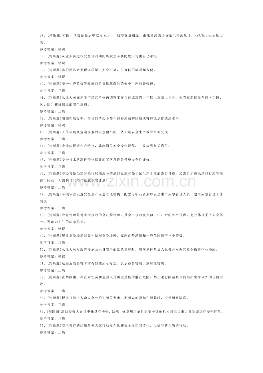 港口危险货物安全管理模拟考试题库试卷第207份含解析.docx_第3页