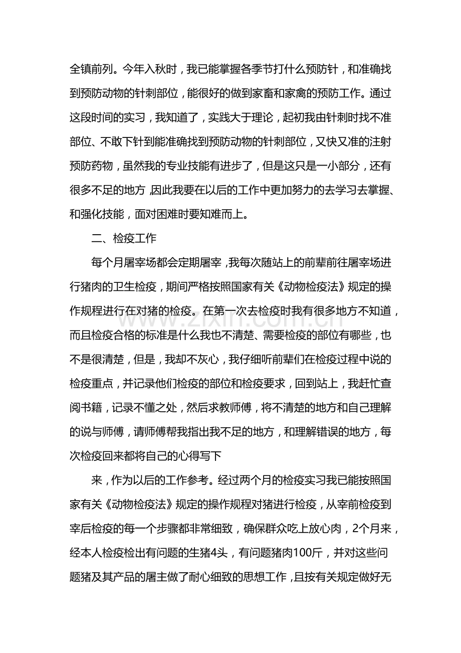 兽医基础实训总结报告.docx_第2页