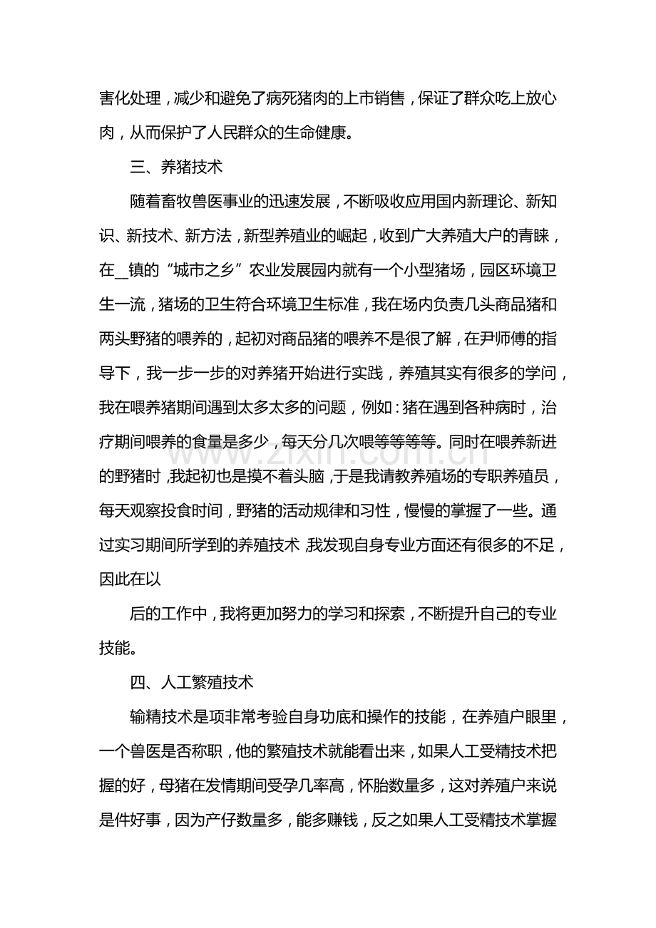 兽医基础实训总结报告.docx_第3页