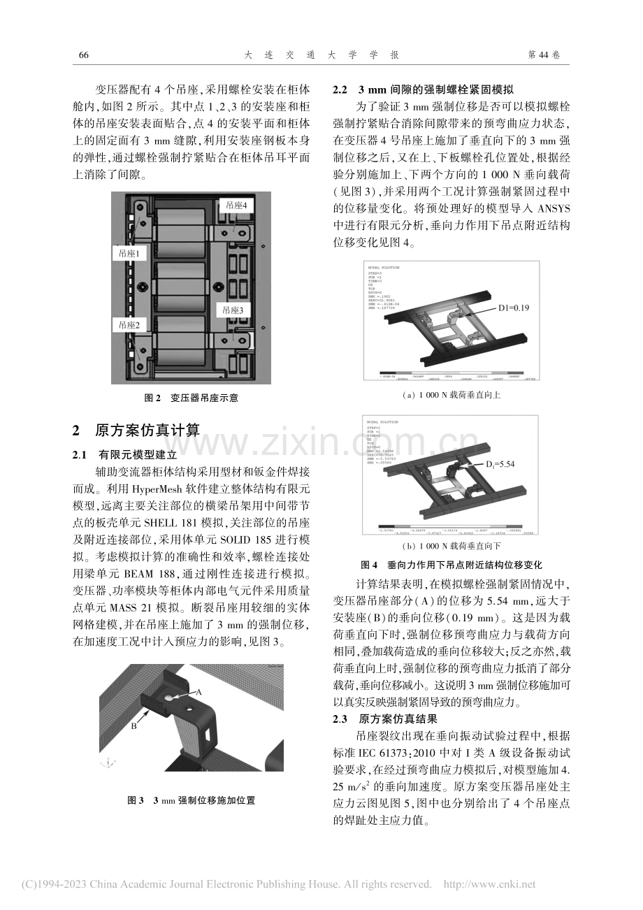 辅助变流器用变压器承载结构疲劳强度分析及优化_李大海.pdf_第2页