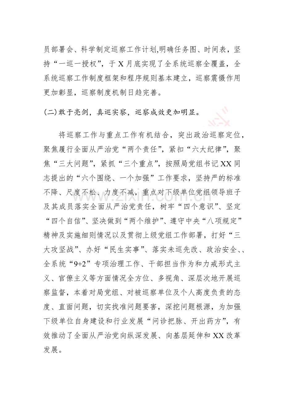 全面从严治党巡察工作总结.docx_第2页