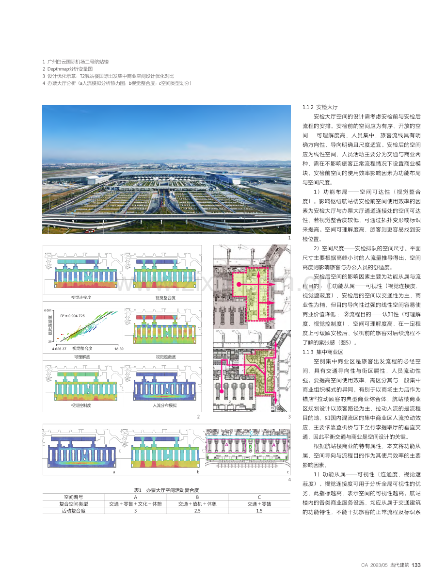 大型枢纽航站楼旅客主要流程...白云国际机场二号航站楼为例_陈雄.pdf_第2页