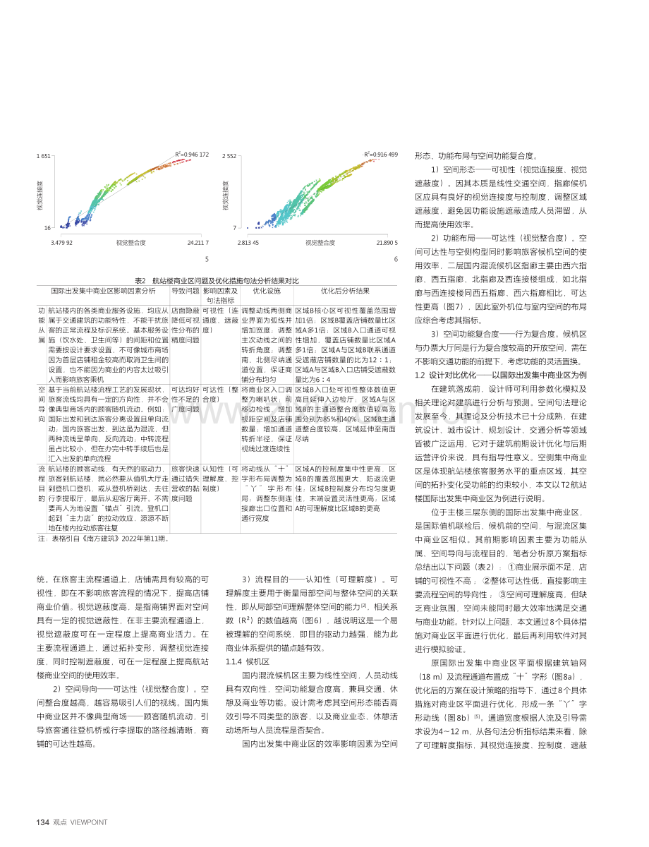 大型枢纽航站楼旅客主要流程...白云国际机场二号航站楼为例_陈雄.pdf_第3页