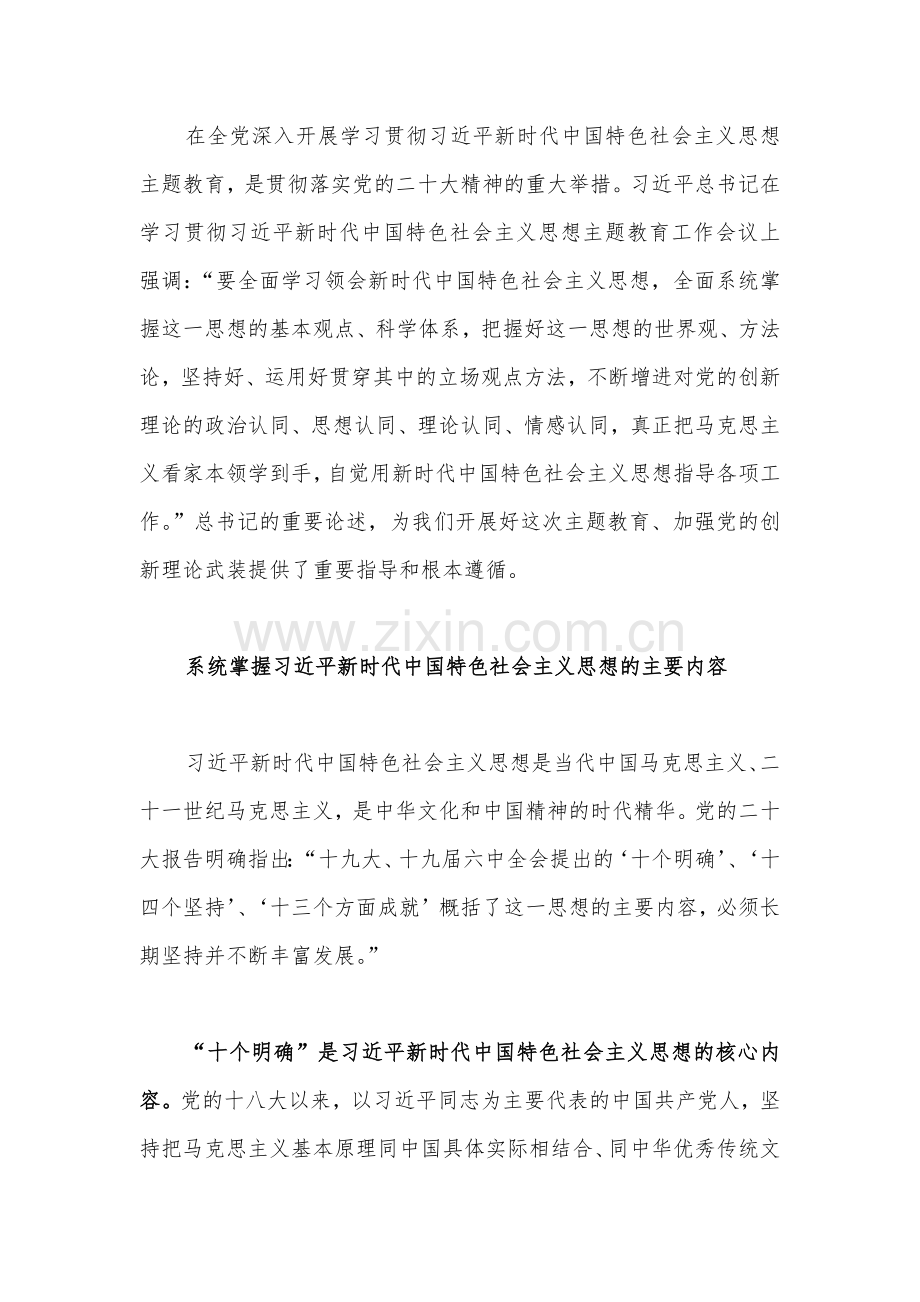 2023年开展主题教育优秀专题党课学习讲稿16篇汇编（供参考）.docx_第3页