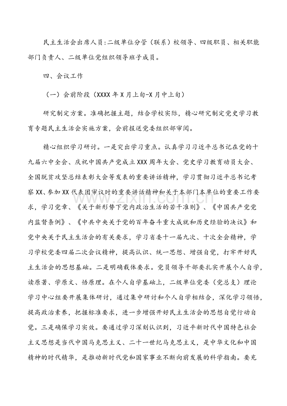 大学二级学院党史学习教育“五个带头”专题实施方案与2022年副市长、乡镇领导班子、乡镇党委书记党史学习教育专题组织生活会“五个方面带头”对照检查材料3篇.docx_第2页