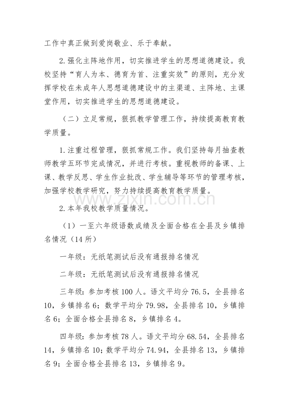 2022年中心学校工作总结.docx_第2页