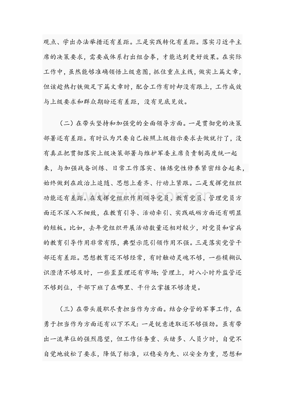 2021年部队干部、党员领导与学校校长“五个带头”党史学习教育专题民主生活会个人对照检查材料[4篇].docx_第2页