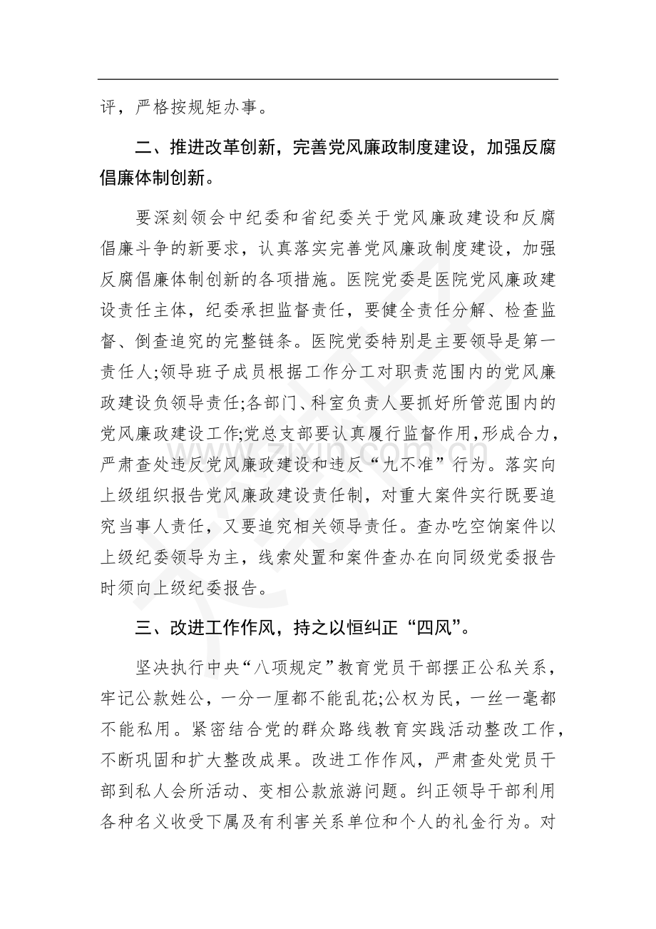 芒市西山乡卫生院党风廉政建设工作总结.docx_第2页