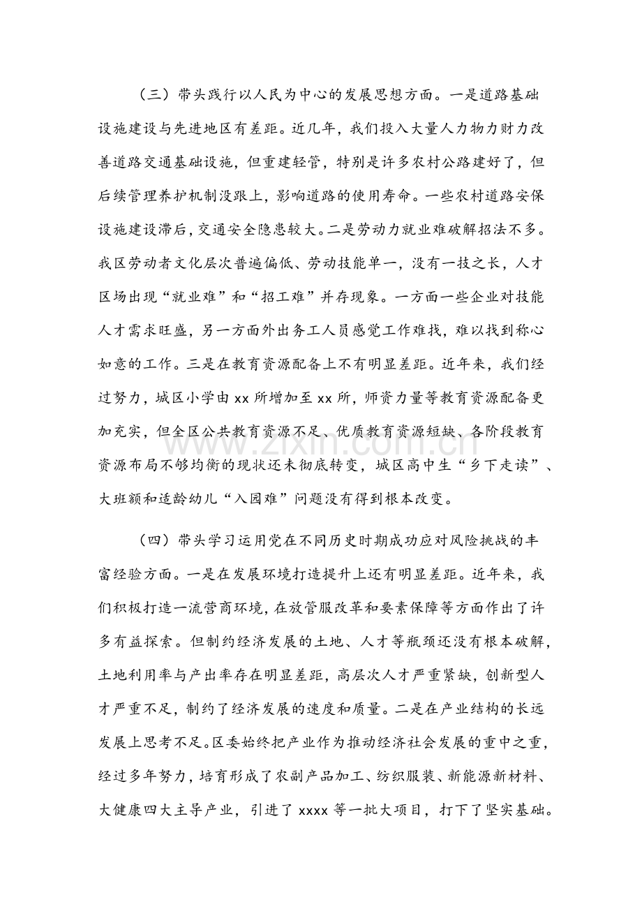 副县长与区委常委班子2022年党史学习教育“五个方面带头”专题组织生活会对照检查材料【两篇】.docx_第3页