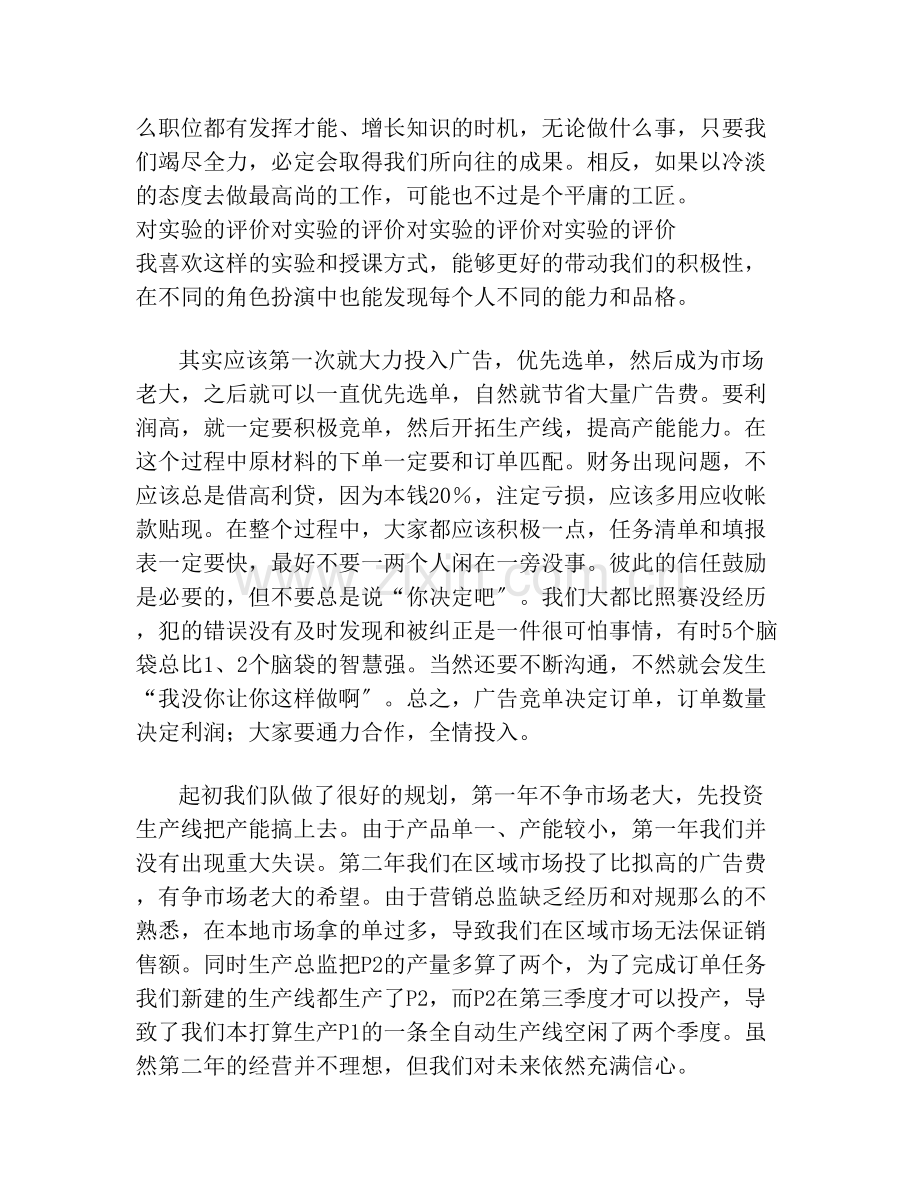 沙盘实训报告总结.doc_第2页