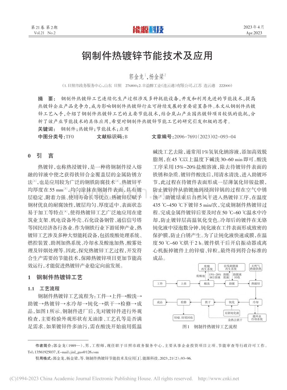 钢制件热镀锌节能技术及应用_郭金龙.pdf_第1页