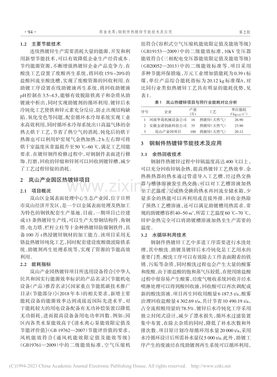 钢制件热镀锌节能技术及应用_郭金龙.pdf_第2页