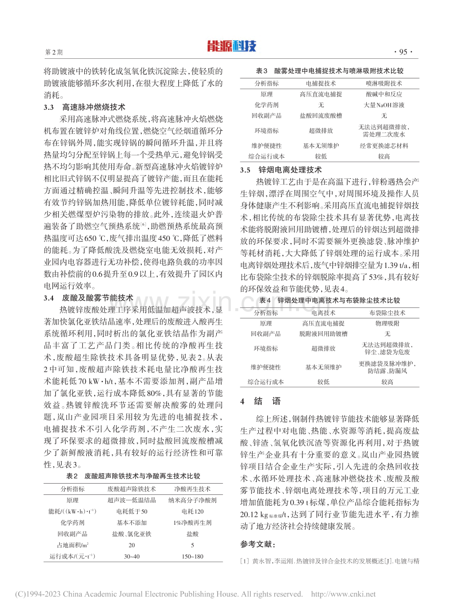 钢制件热镀锌节能技术及应用_郭金龙.pdf_第3页