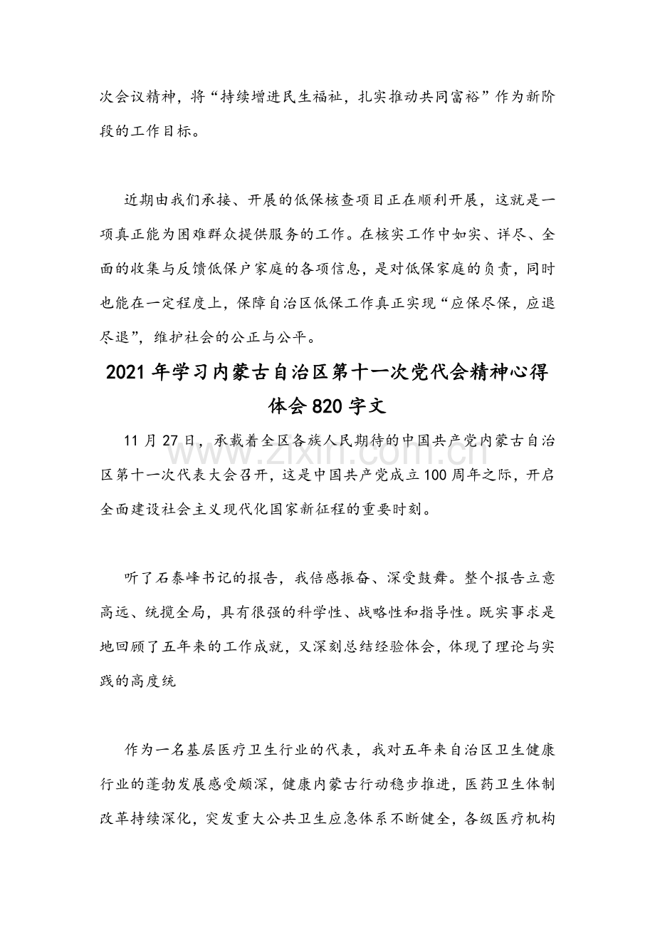 2021年全面贯彻落实认真学习内蒙古自治区第十一次党代会精神心得体会稿（四篇）.docx_第2页