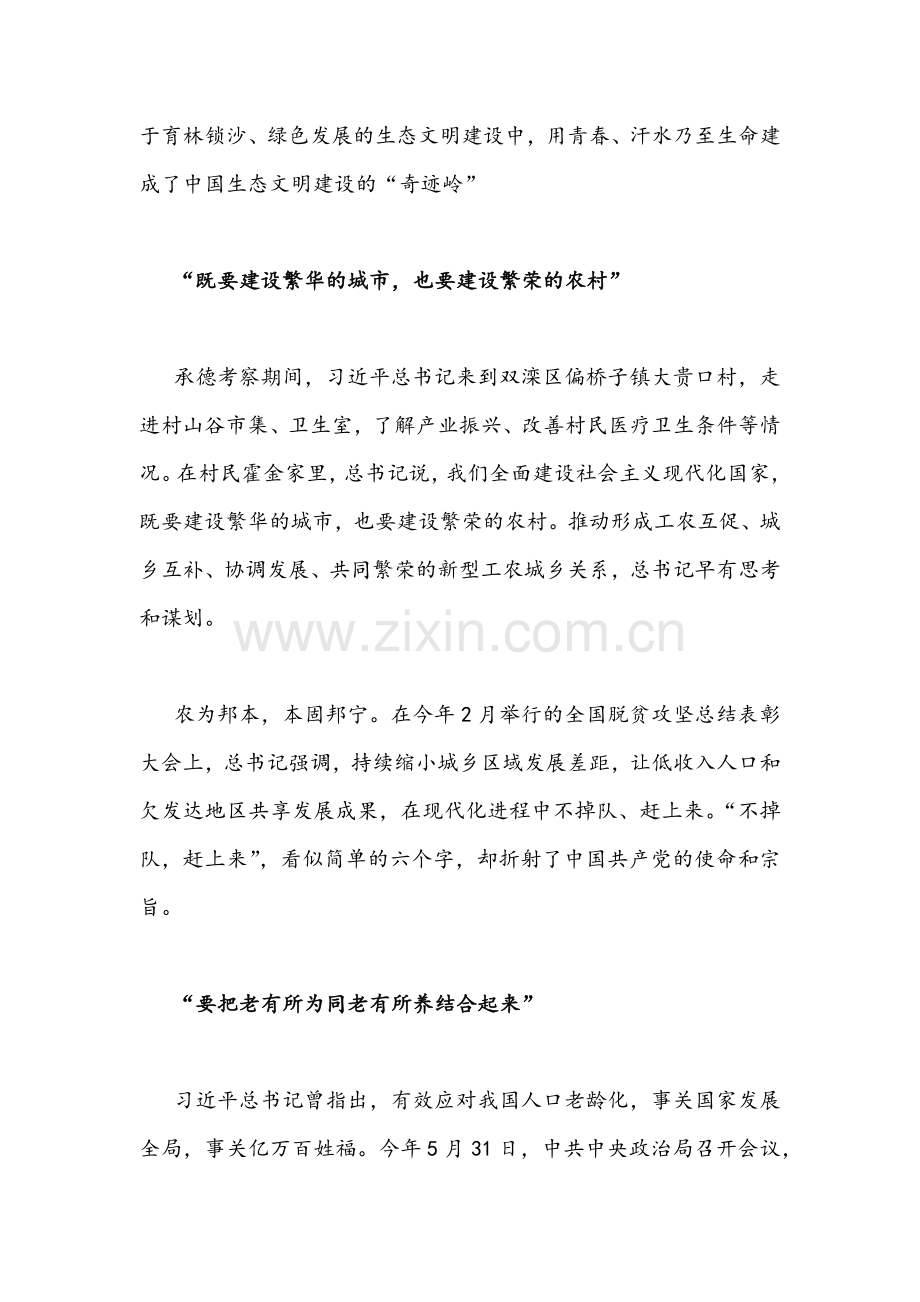 两篇2021年全面贯彻认真学习河北承德考察重要讲话要点解读文稿.docx_第2页