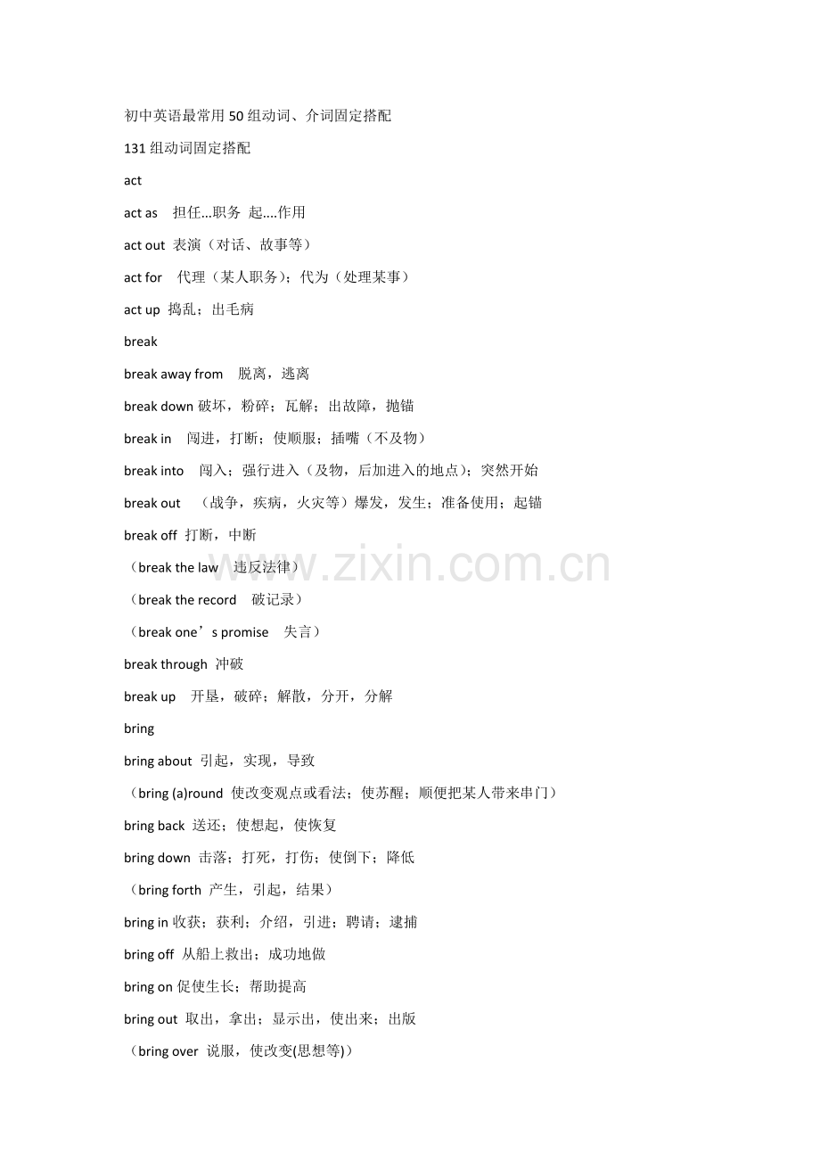 初中英语最常用50组动词、介词固定搭配.docx_第1页