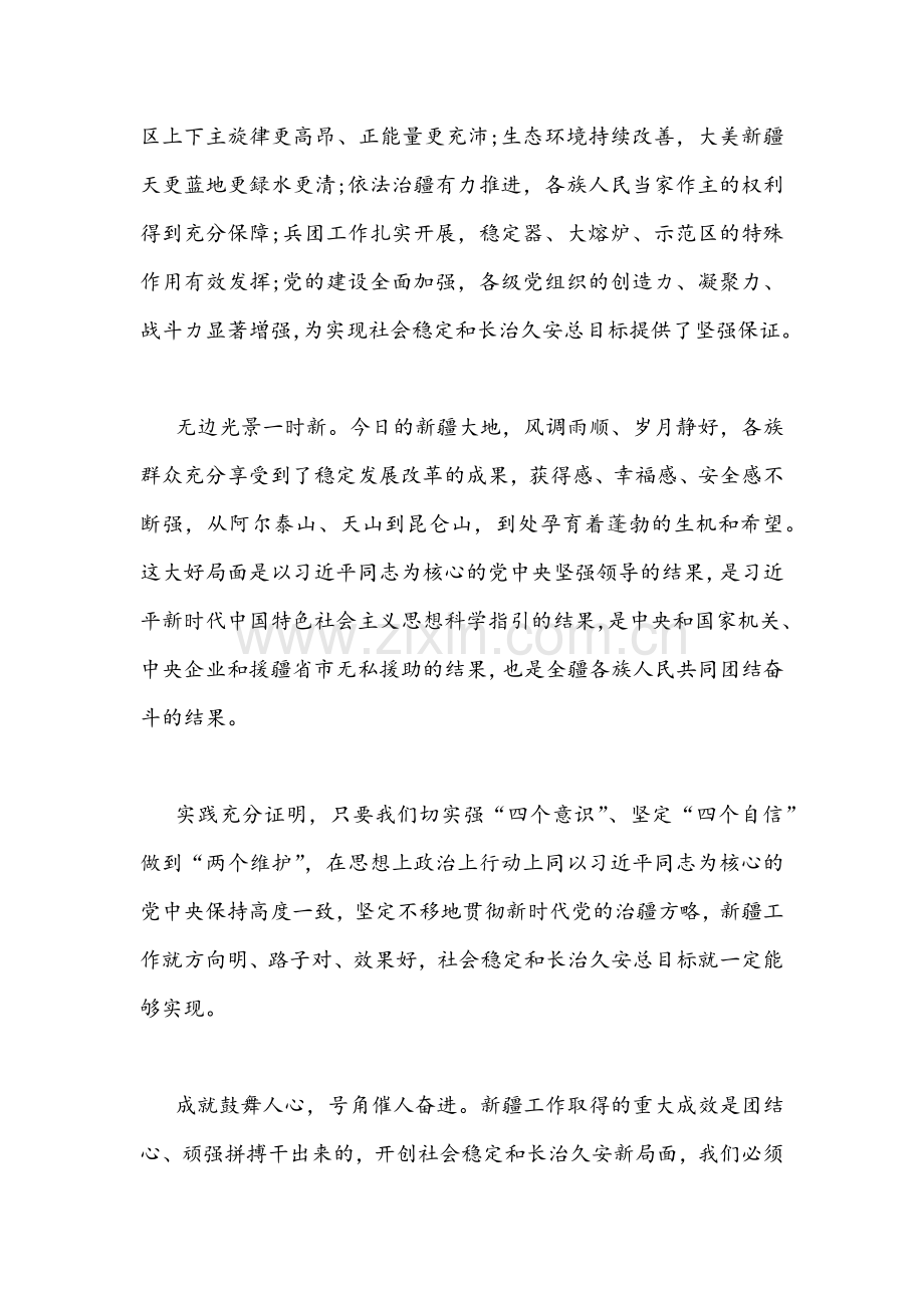 2021年（多份）自治区第十次党代会精神学习心得体会稿.docx_第2页