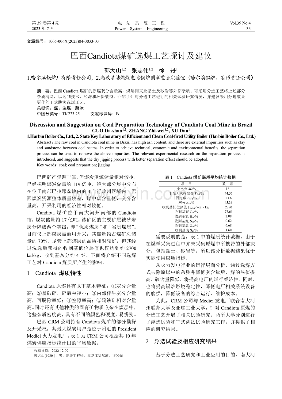 巴西Candiota煤矿选煤工艺探讨及建议_郭大山.pdf_第1页