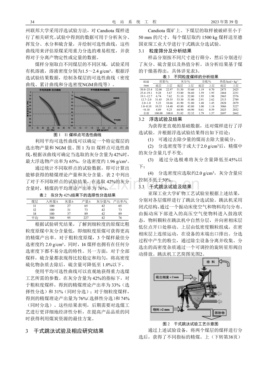 巴西Candiota煤矿选煤工艺探讨及建议_郭大山.pdf_第2页