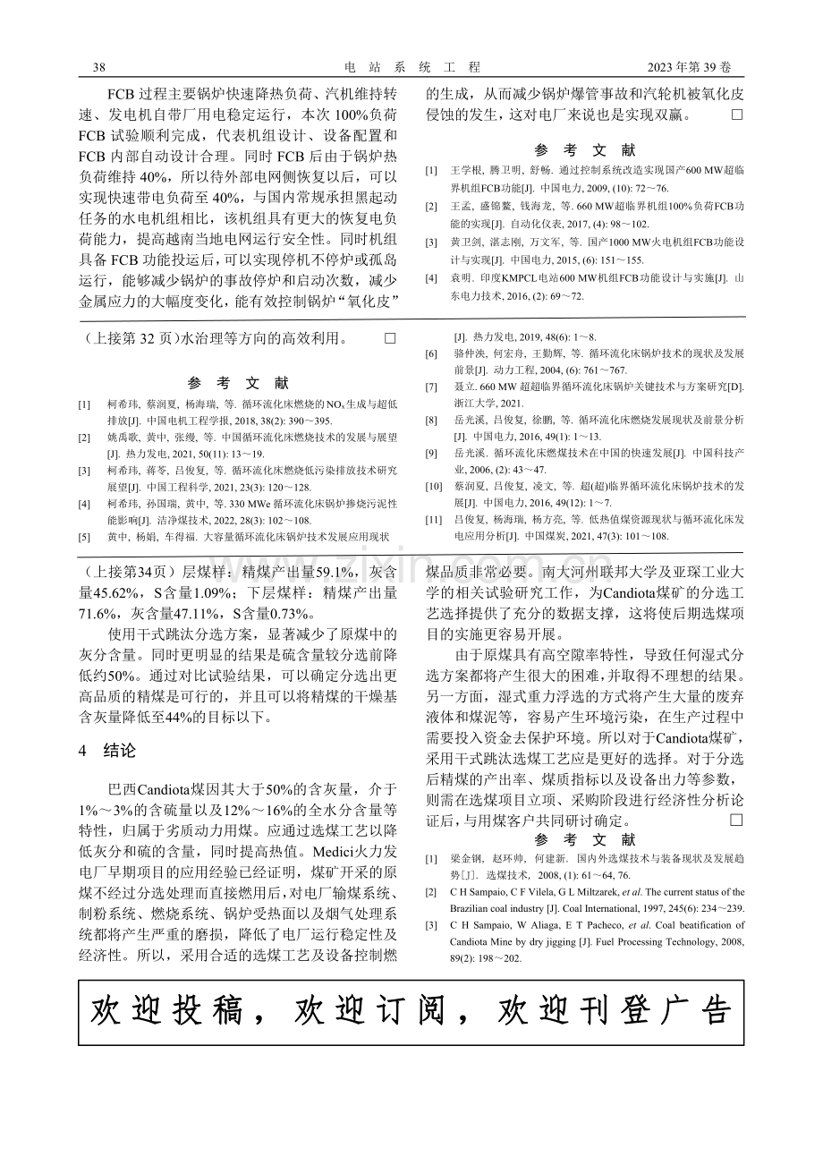 巴西Candiota煤矿选煤工艺探讨及建议_郭大山.pdf_第3页