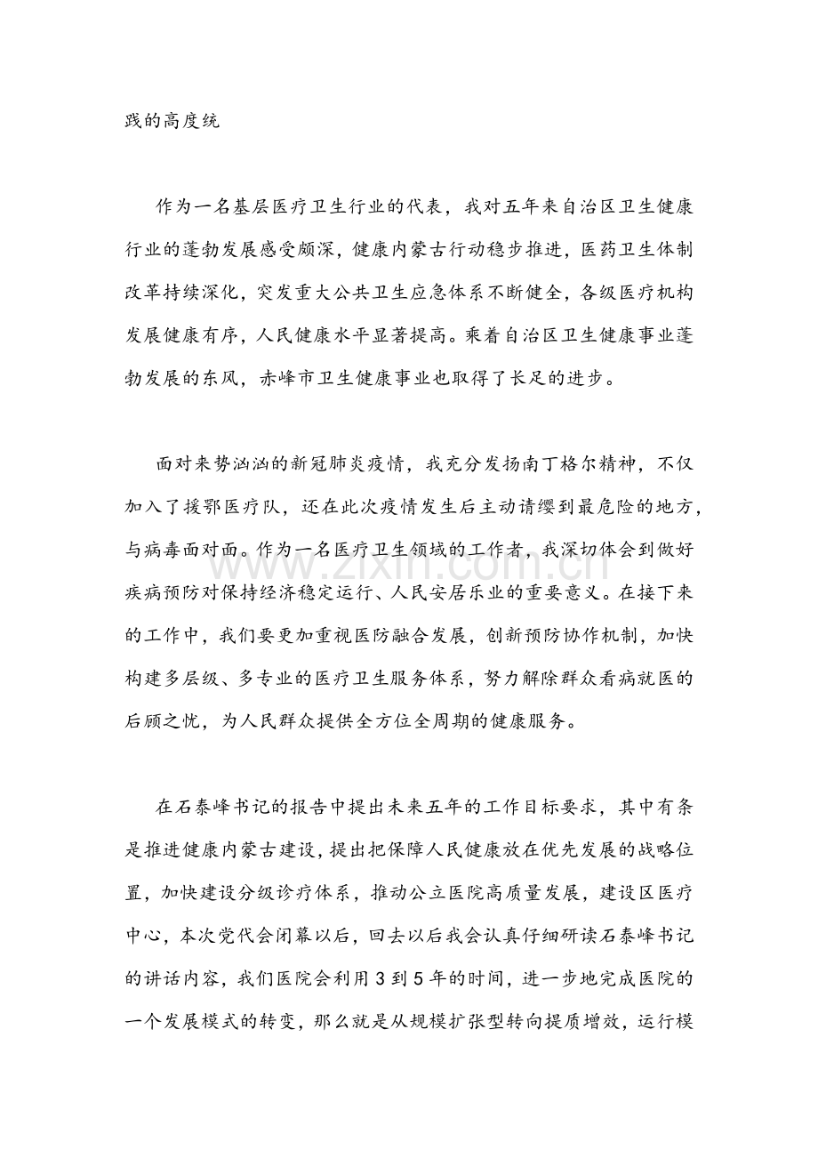 2021年学习内蒙古自治区第十一次党代会精神心得体会稿两篇.docx_第3页