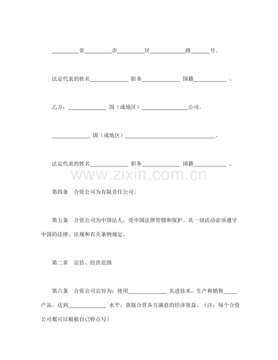 中外合资公司章程（模板1）.doc_第2页