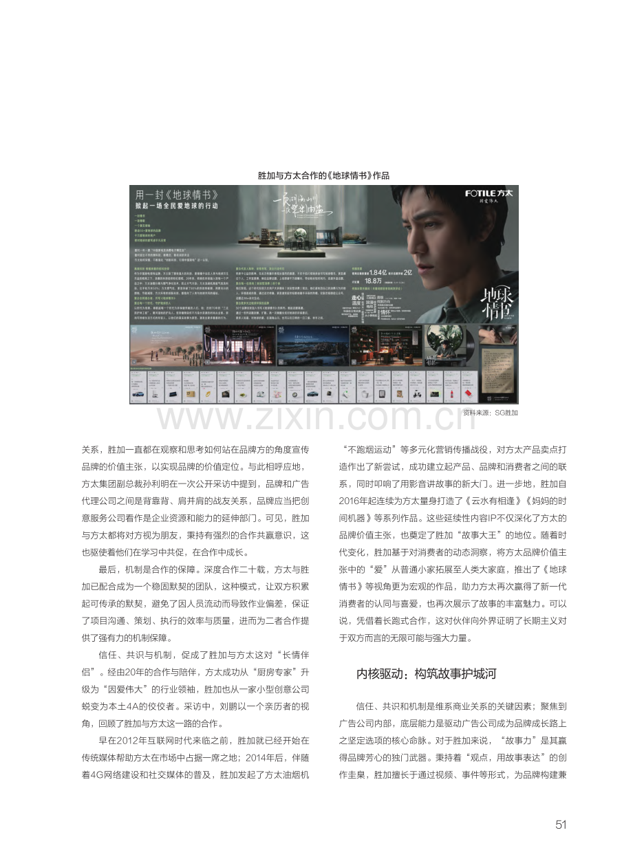 从故事出发,让广告一路生花...合伙人,胜加上海CEO刘鹏_周奕彤.pdf_第2页