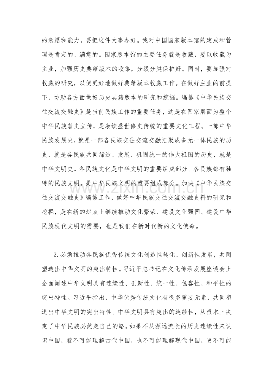 贯彻落实学习习近平总书记在2023年文化传承发展座谈会上讲话的心得体会稿6篇文合编.docx_第3页