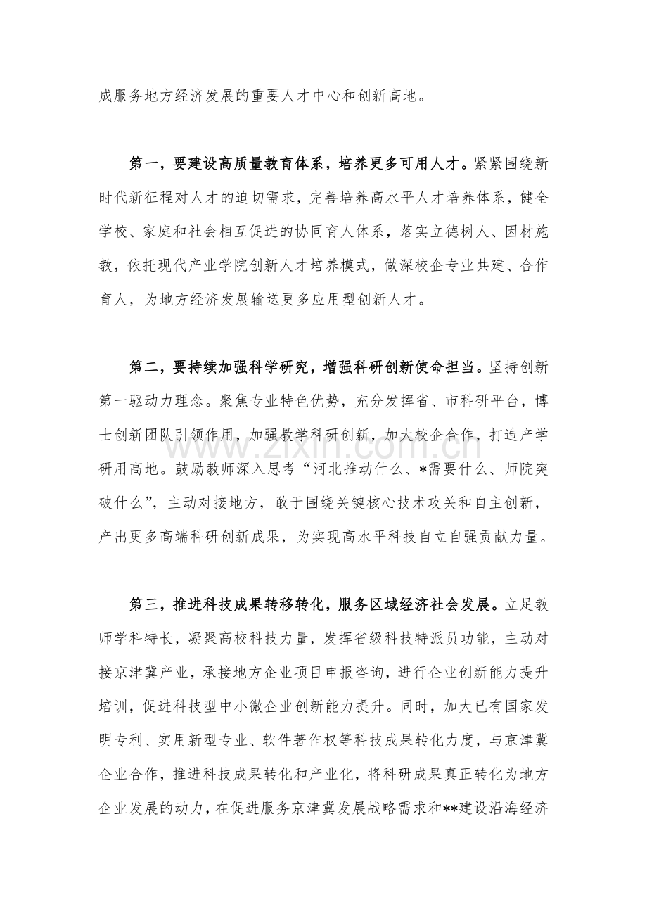 6份关于学习2023年“建设教育强国”专题心得体会研讨交流发言材料【供参考】.docx_第3页