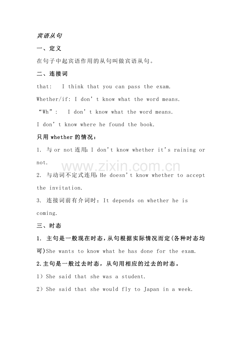 初中英语语法三大从句总结.docx_第1页