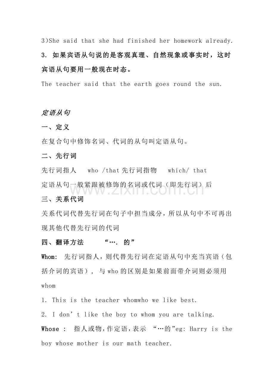 初中英语语法三大从句总结.docx_第2页