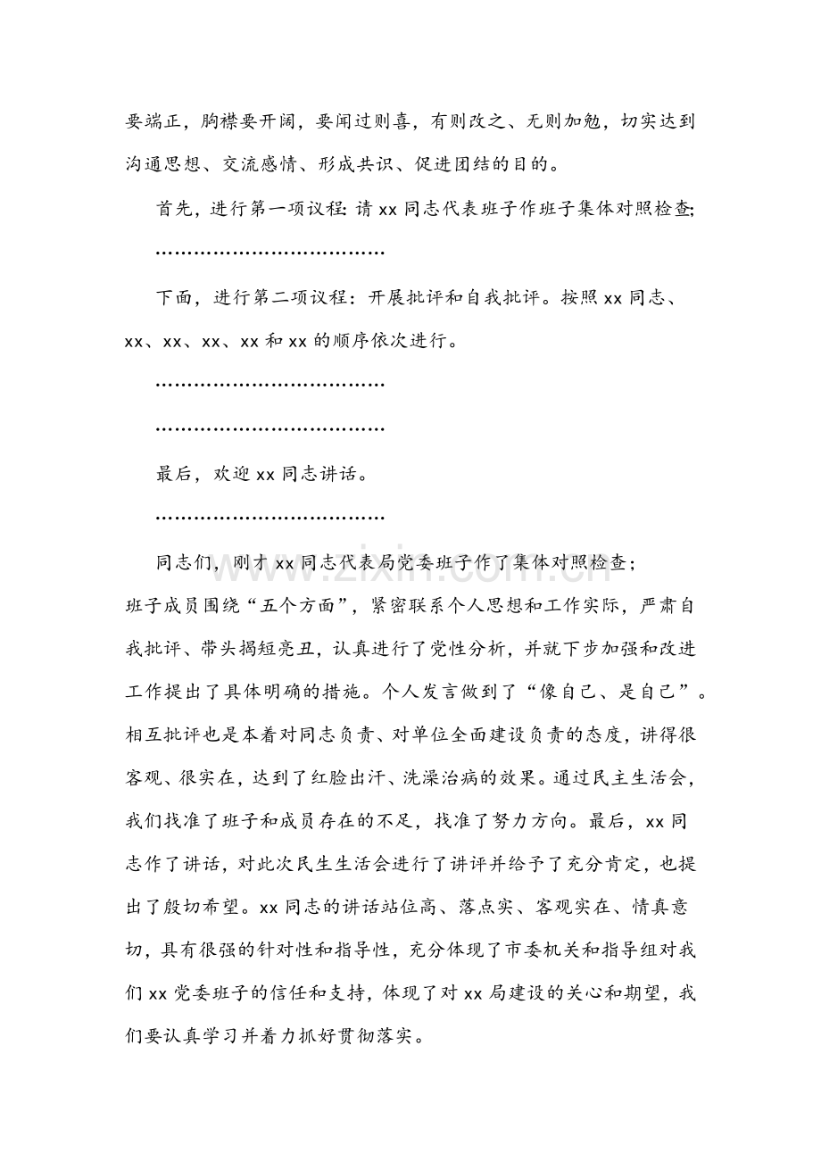 2022年在党史学习教育专题组织生活会主持讲话稿与副县长党史学习教育专题组织生活会“五个方面带头”对照检查发言材料稿.docx_第3页