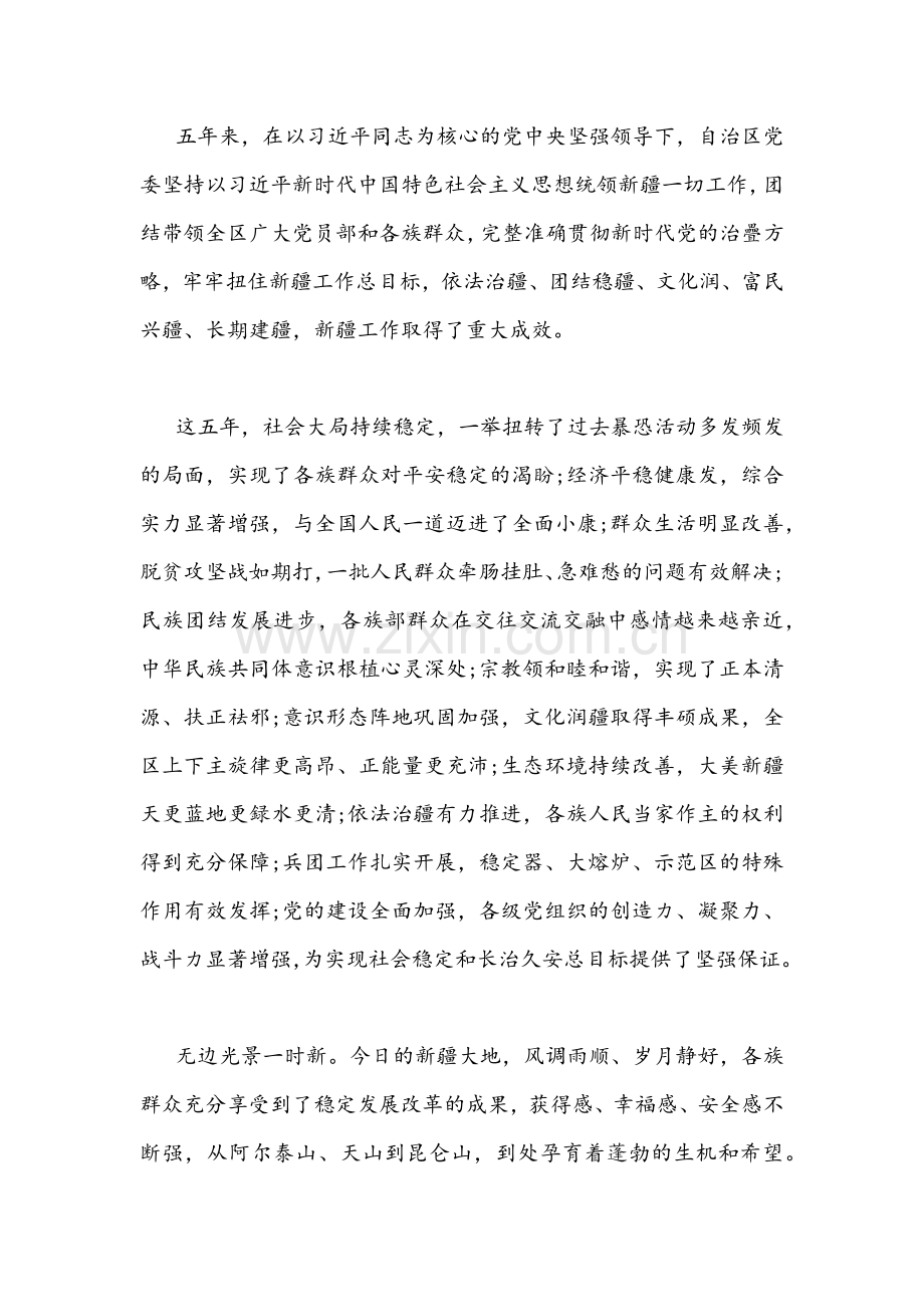 2021年党员学习自治区第十、十二次党代会精神心得体会稿各两篇.docx_第3页