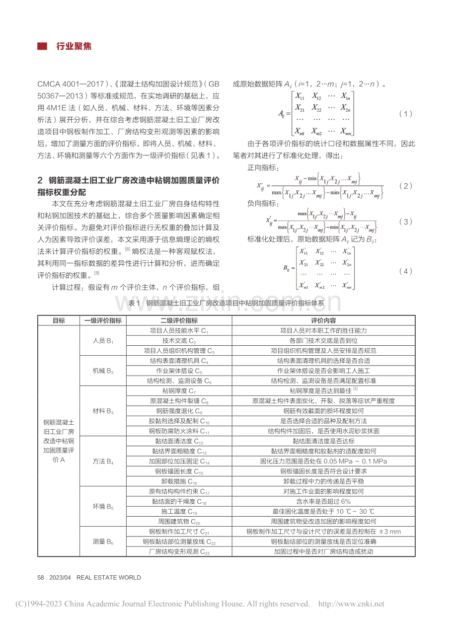 钢筋混凝土旧工业厂房改造中...化艺术中心项目的图书馆为例_李娜.pdf_第2页