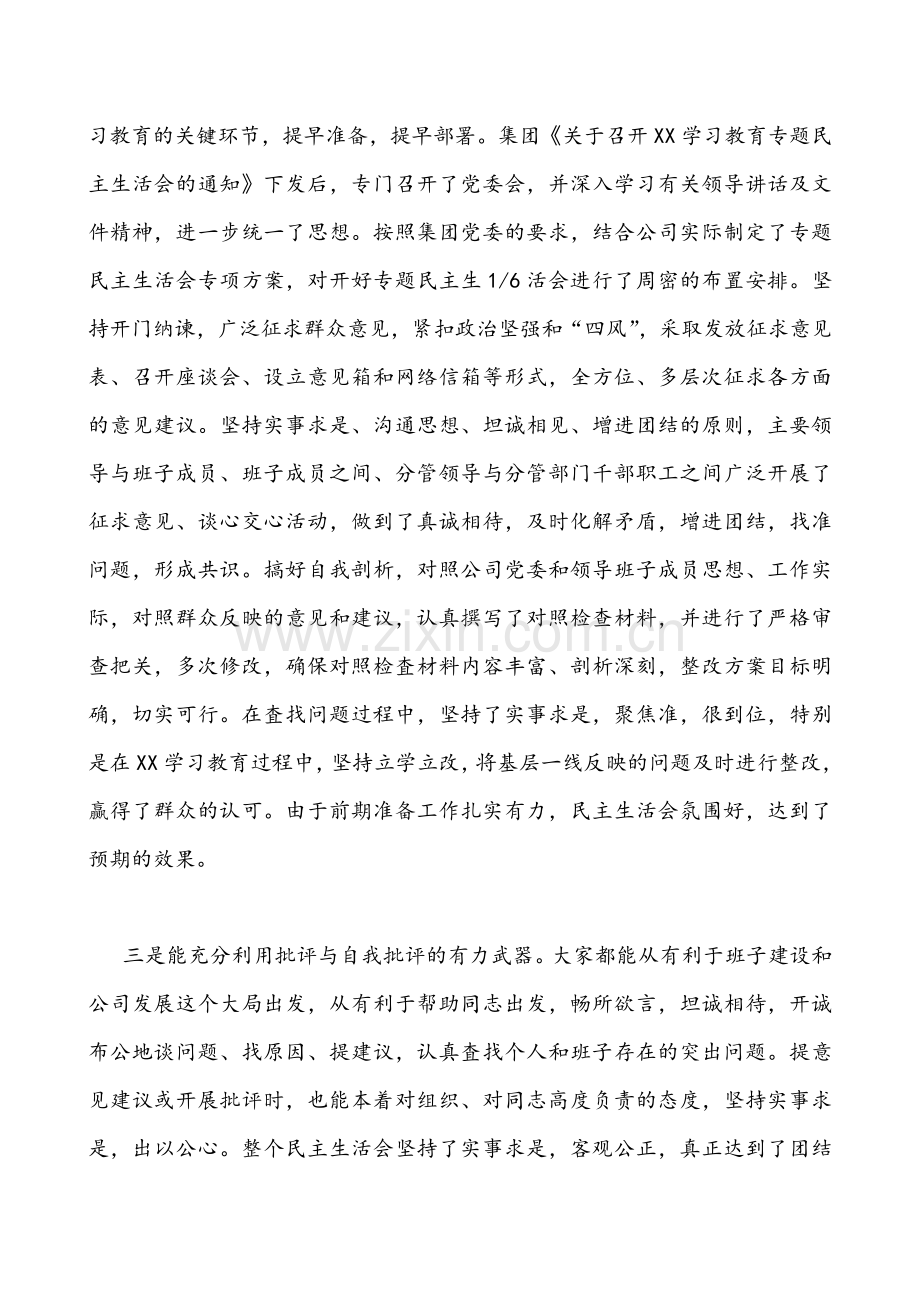 在公司领导班子党史学习教育五个带头专题组织生活会点评讲话稿与区、县统战部长党史学习教育“五个带头”专题生活会个人对照检查材料多篇汇编.docx_第2页