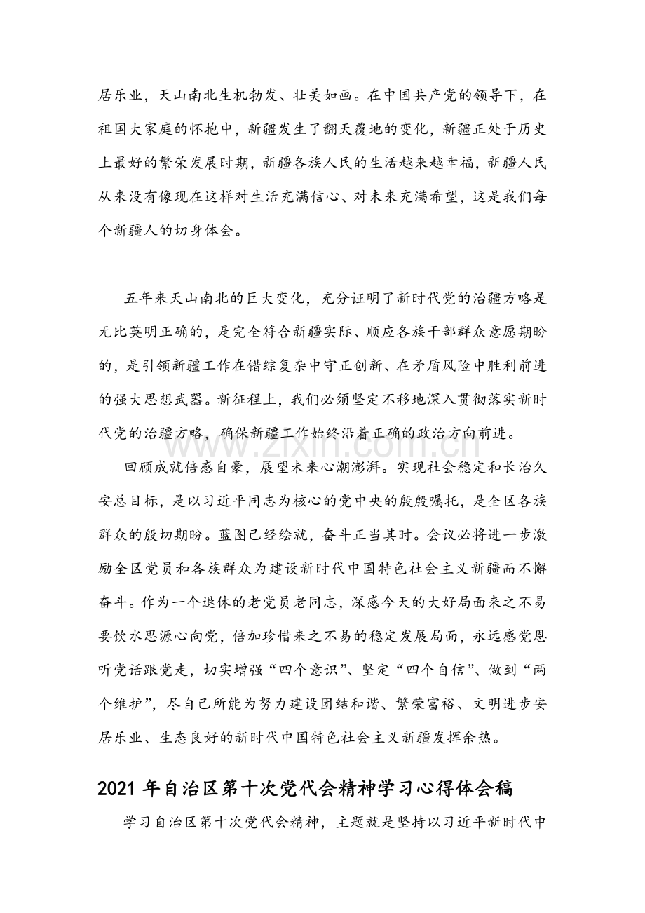 2021年学习自治区第十次党代会精神心得体会稿（多份）汇编.docx_第2页