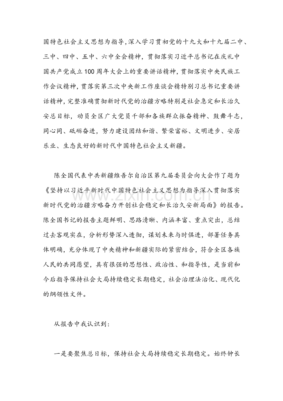 2021年学习自治区第十次党代会精神心得体会稿（多份）汇编.docx_第3页